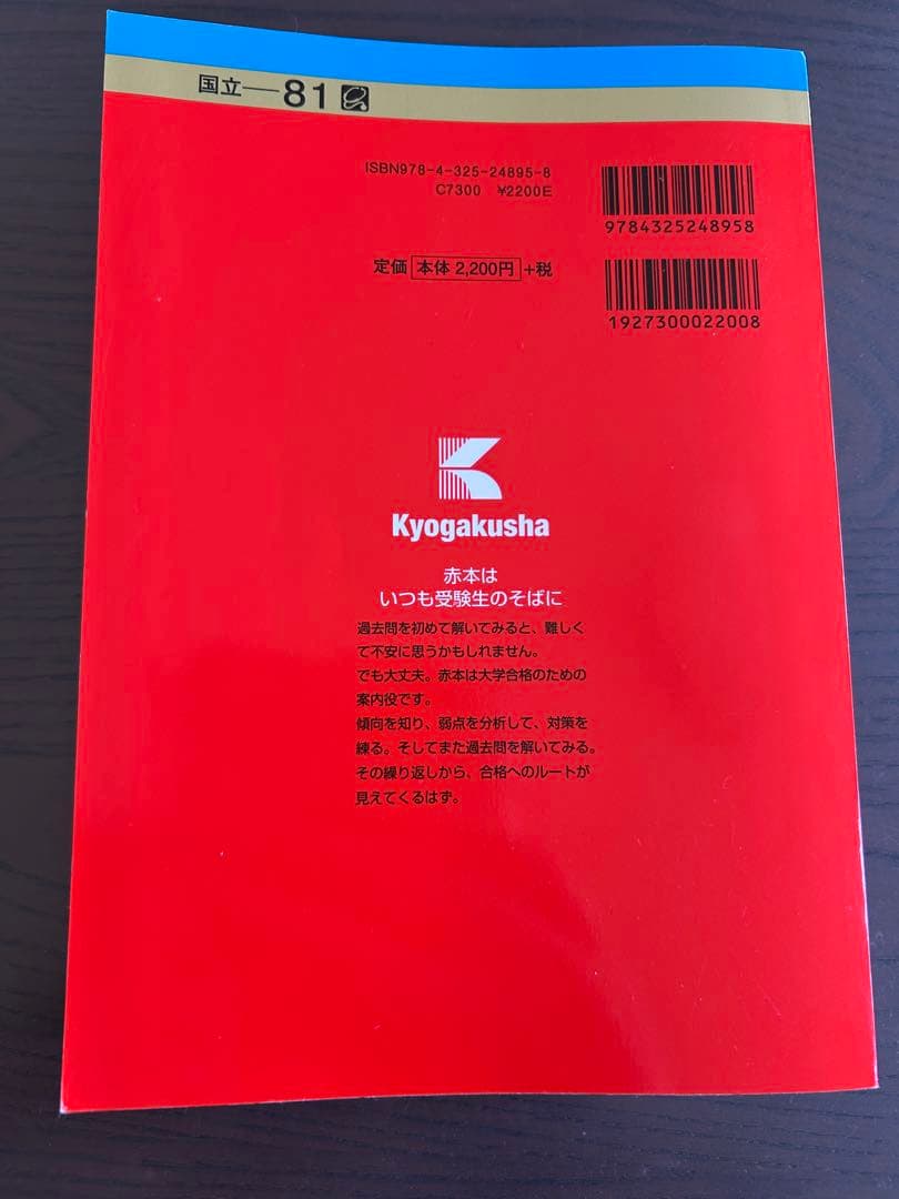 岐阜大学 前期日程 赤本 2023.2020.2017.2014