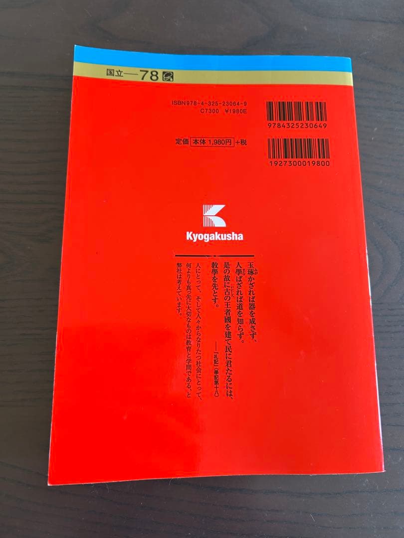 岐阜大学 前期日程 赤本 2023.2020.2017.2014