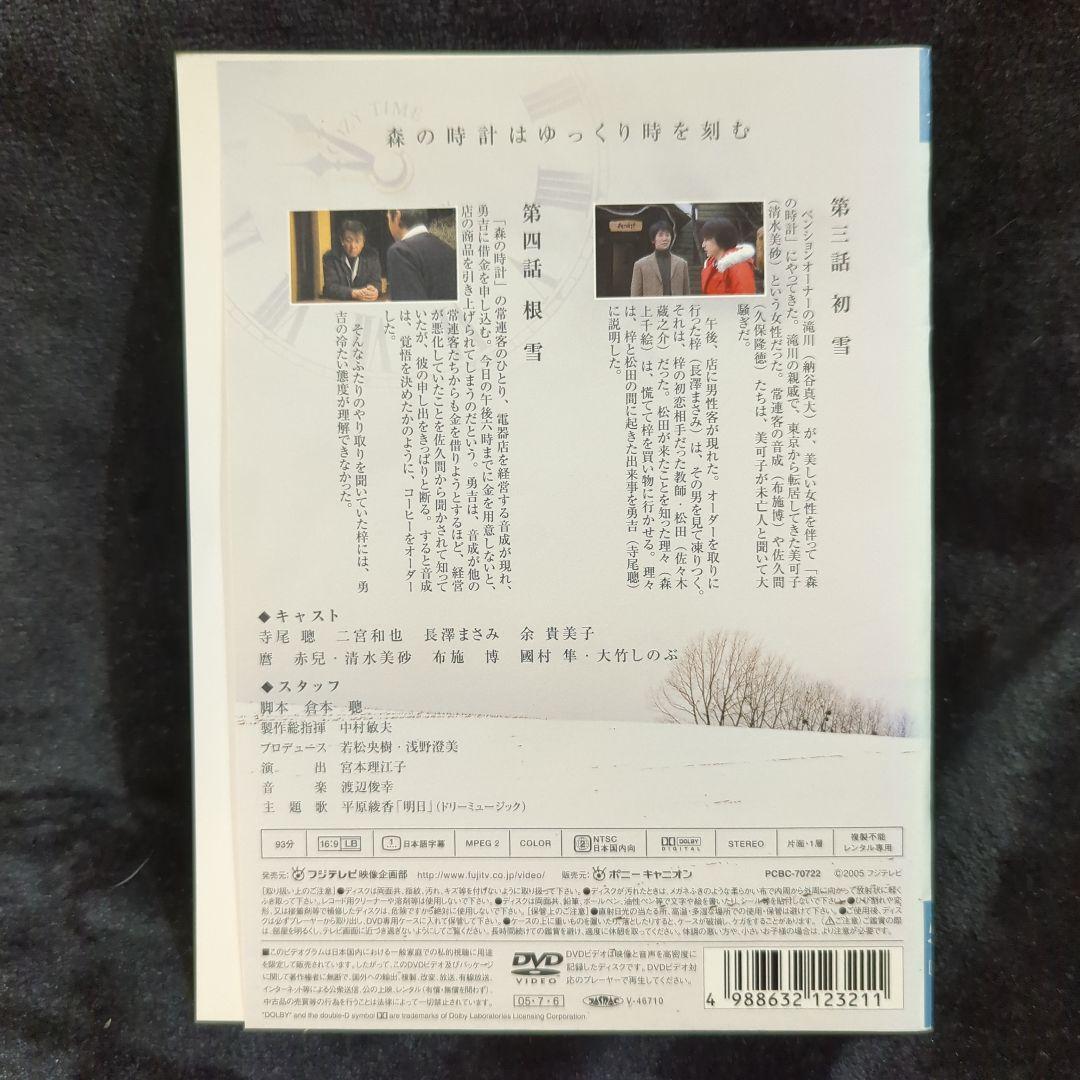 優しい時間　DVD 6巻　全巻　セット　二宮和也　脚本　倉本聰