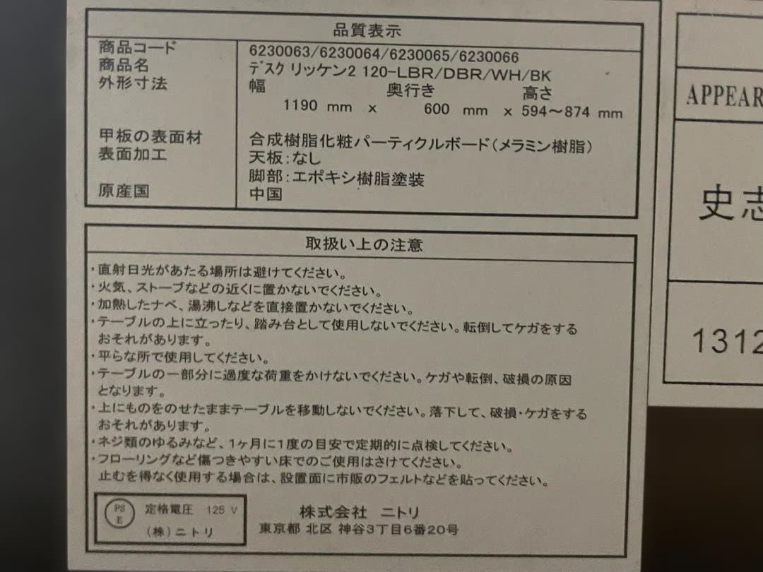 ニトリ パソコンデスク 幅120 奥行60 高さ調整 2口コンセント 木目調