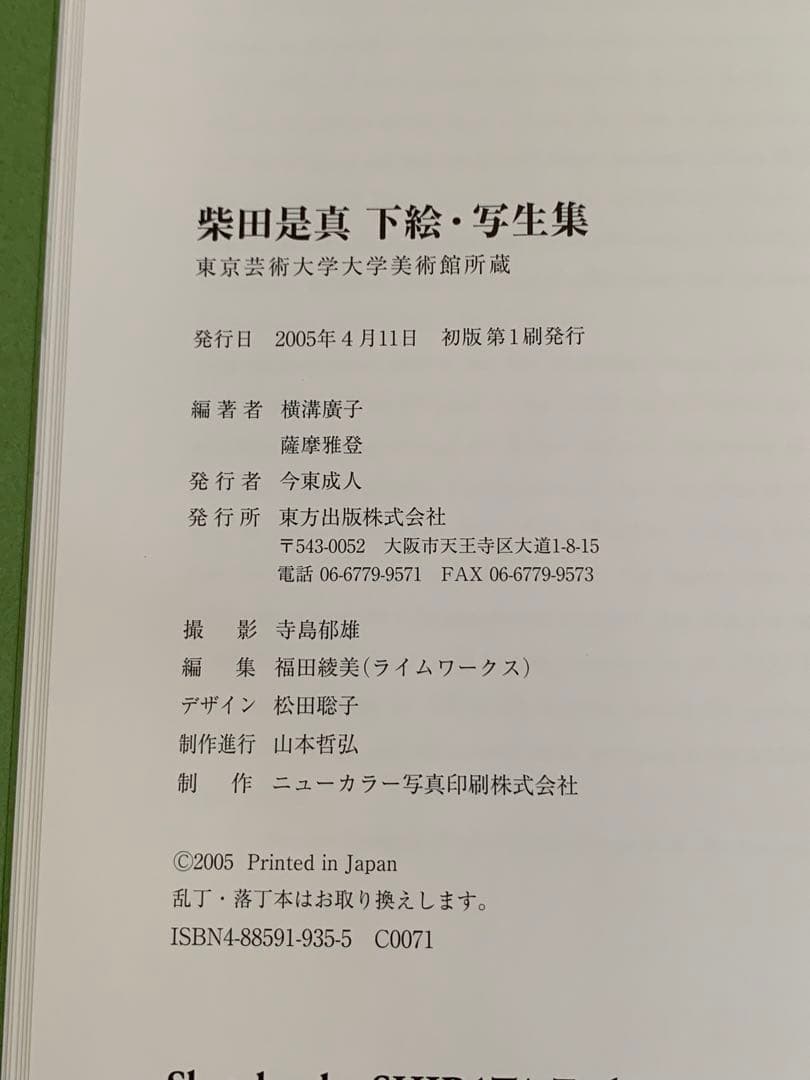 柴田是真 下絵・写生集 東京芸術大学大学美術館所蔵 二重箱で保管