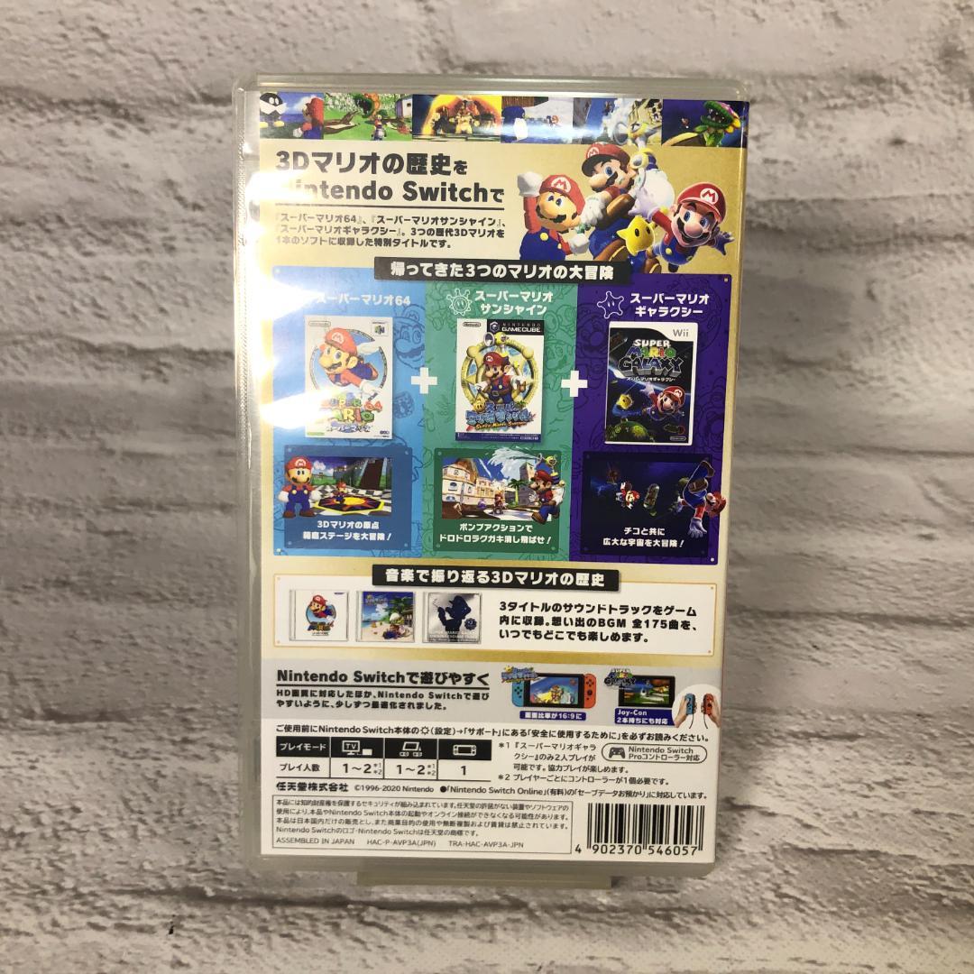 ニンテンドースイッチ スーパーマリオ 3Dコレクション 動作確認済み