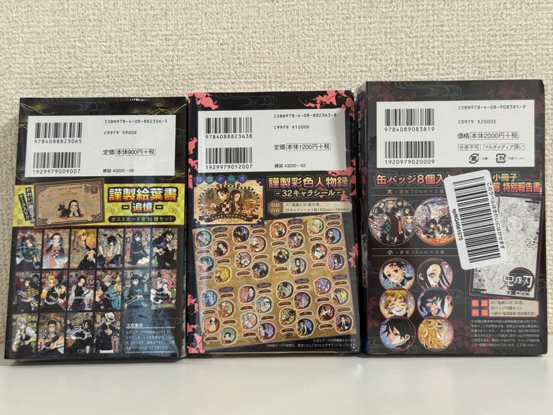鬼滅の刃 1〜23巻セット 特装版・フィギュア付