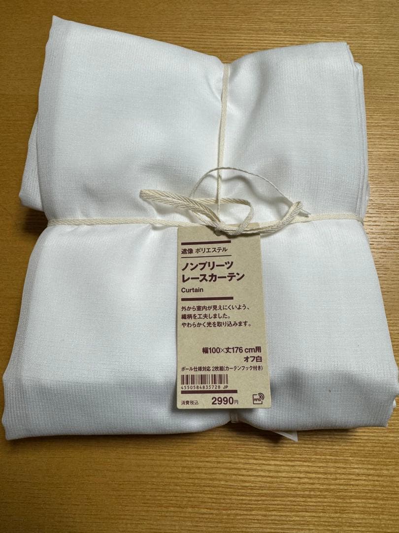 12/22までお値下げ　　無印良品ノンプリーツカーテン　4枚セット