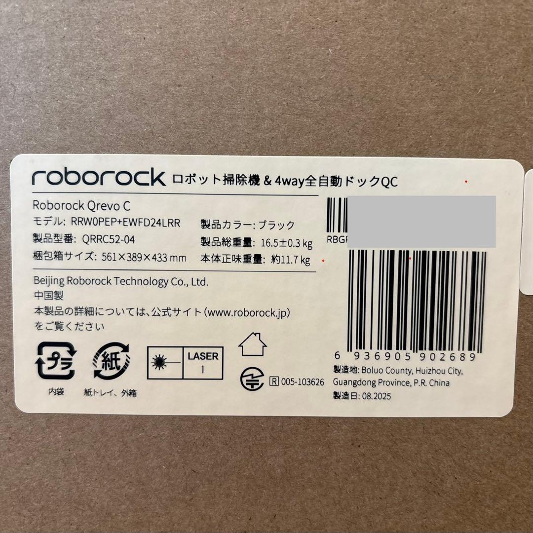 新品未開封　Roborock Qrevo C QRRC52-04