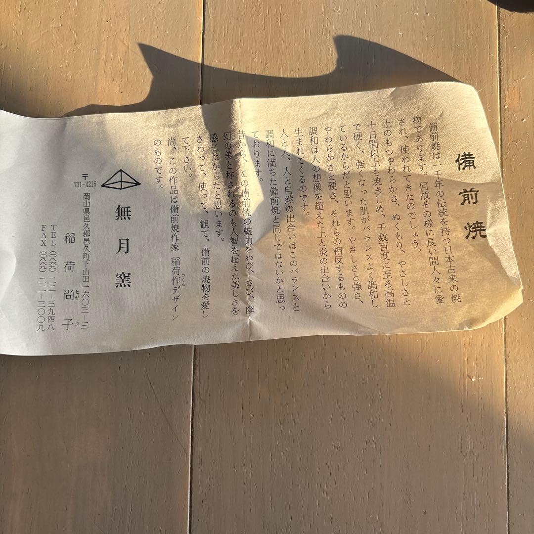 備前焼