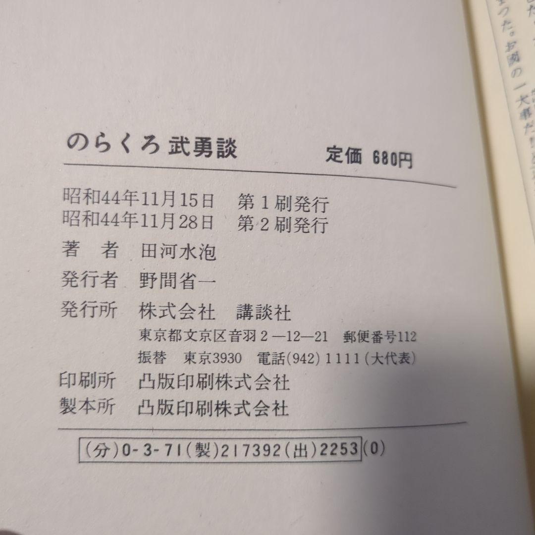 のらくろ10巻セット