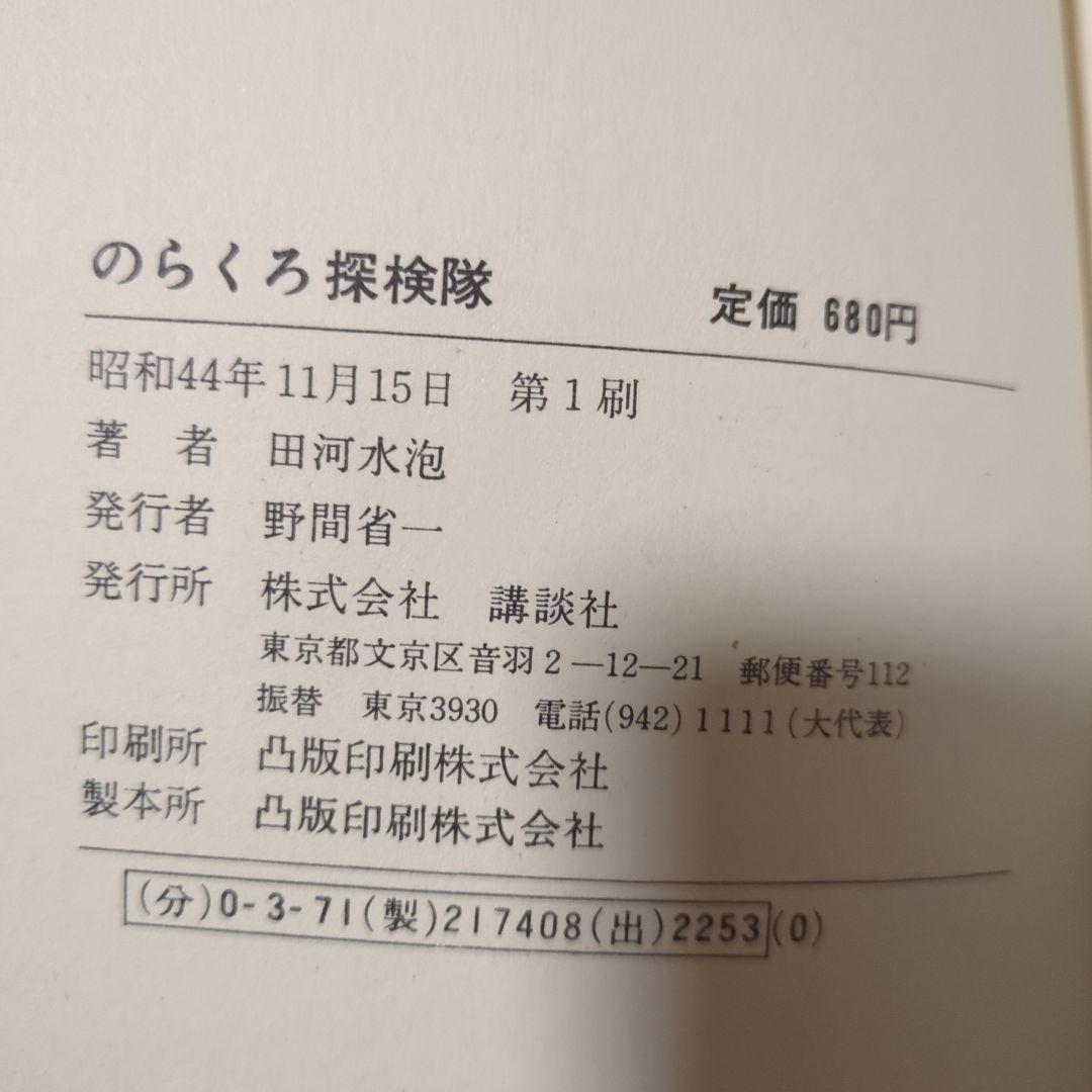のらくろ10巻セット