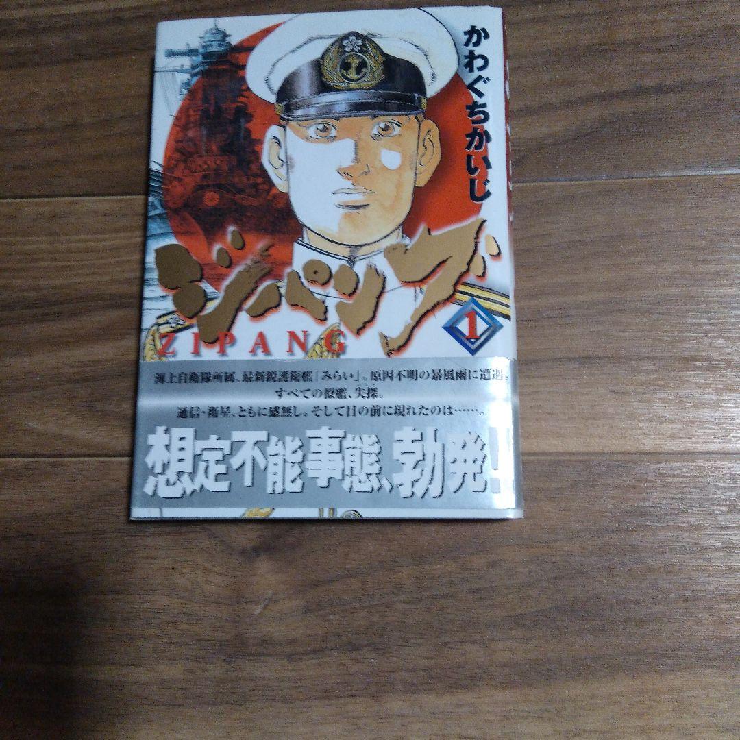 ジパング。かくちかいじ 全43巻セット