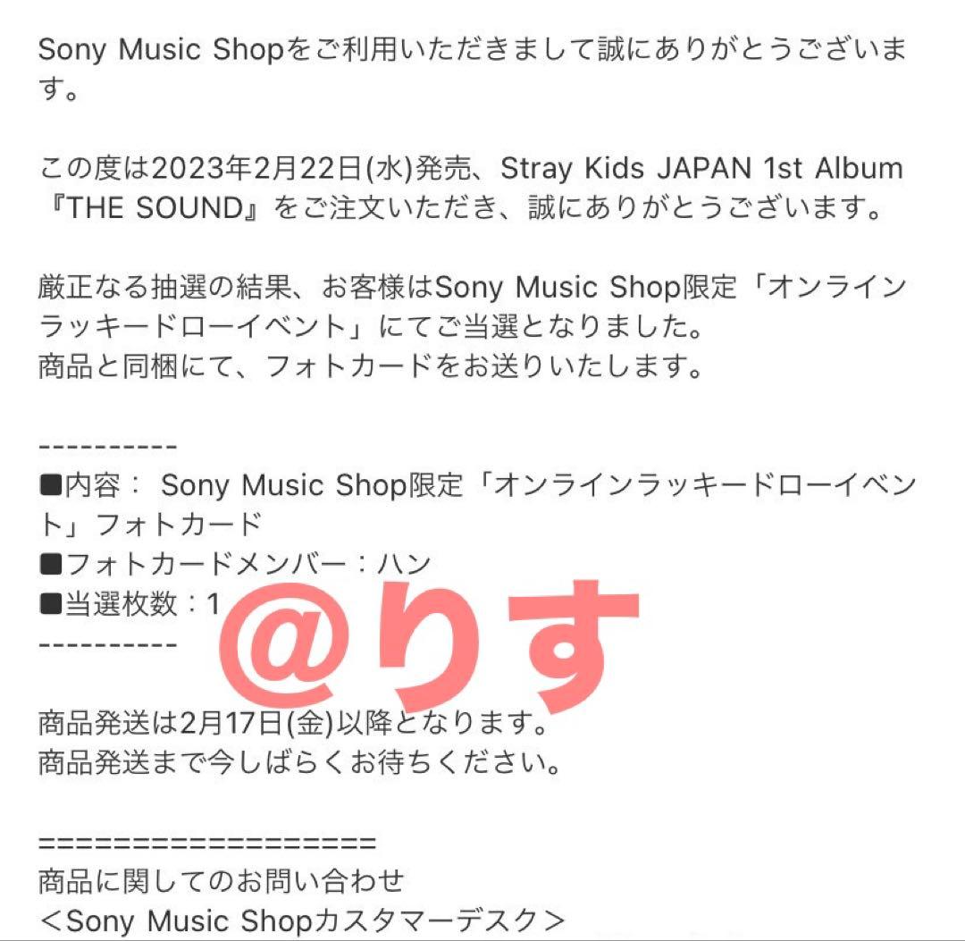 スキズ THE SOUND ソニミュ ラキドロ 400枚限定 トレカ　ハンジソン