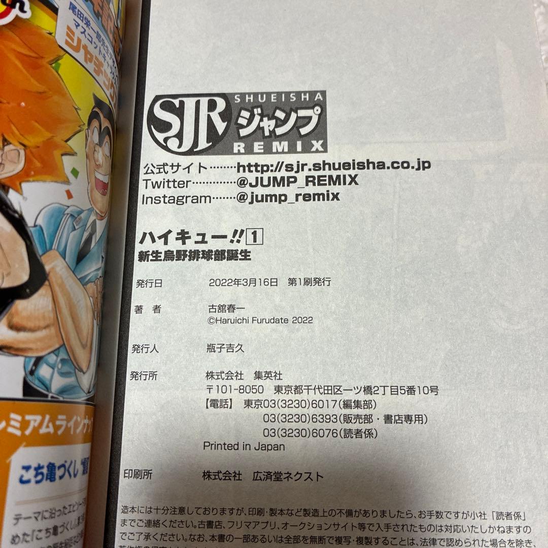 ハイキュー!! リミックス版 全巻初版セット 1〜19巻