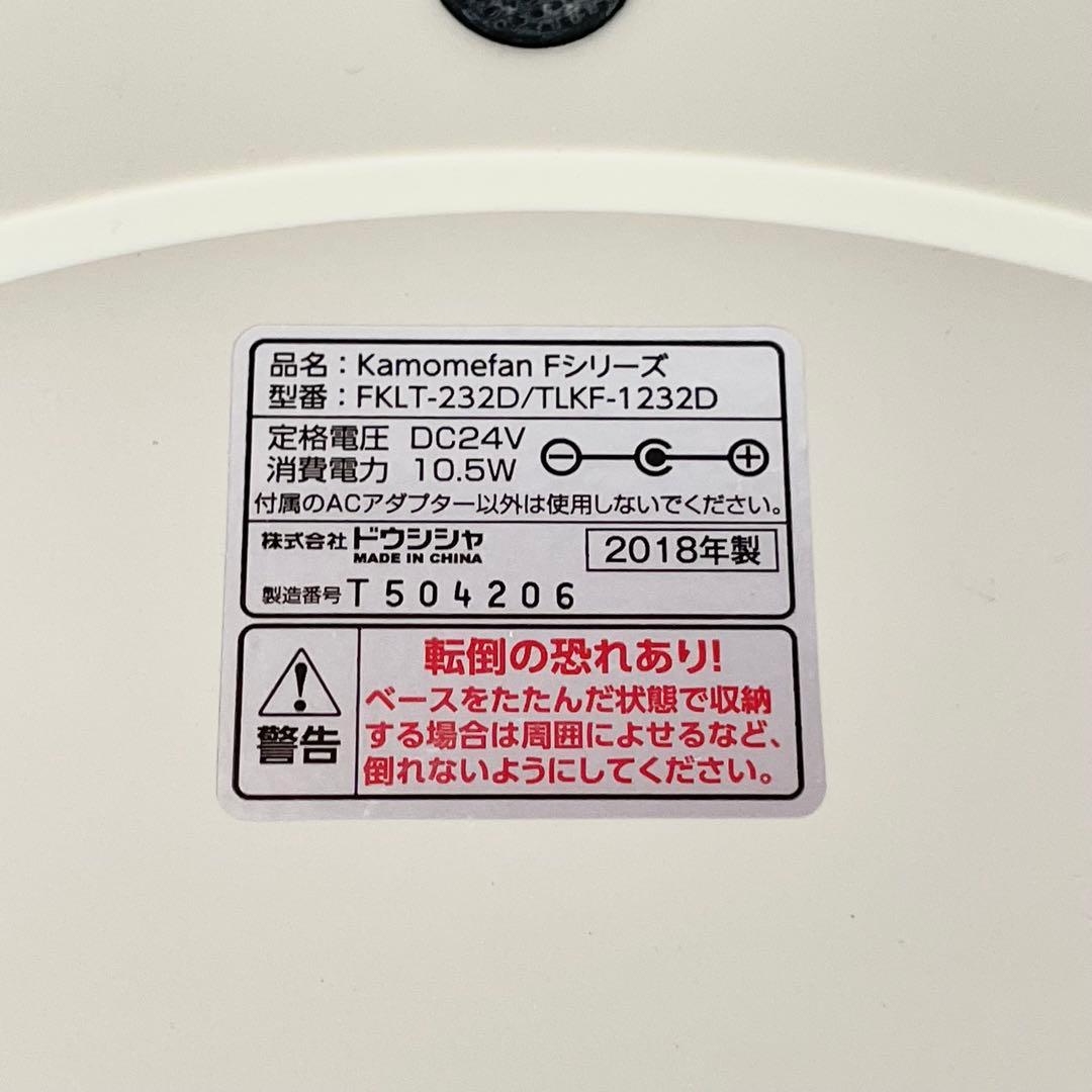 ドウシシャ　カモメファン 扇風機　TLKF-1232