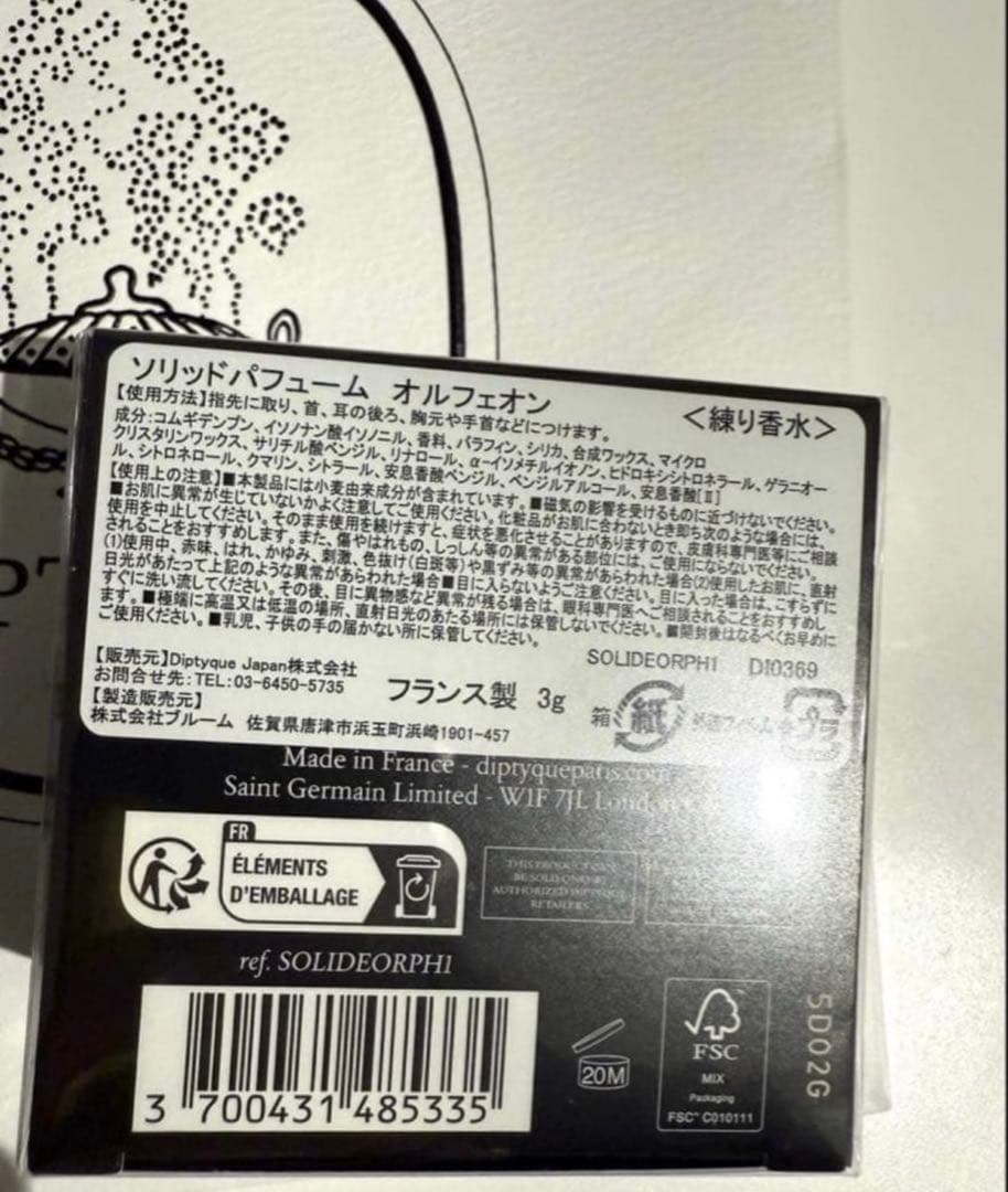 diptyque オルフェオン 練り香水 ソリッドパフューム