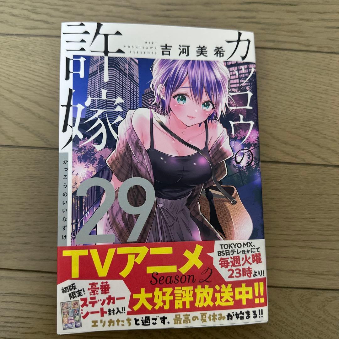 カッコウの許嫁 全巻セット 8-18巻29巻