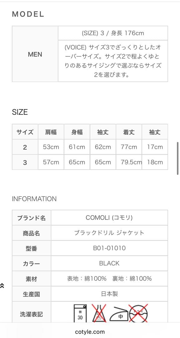 COMOLI ブラックドリル ジャケット