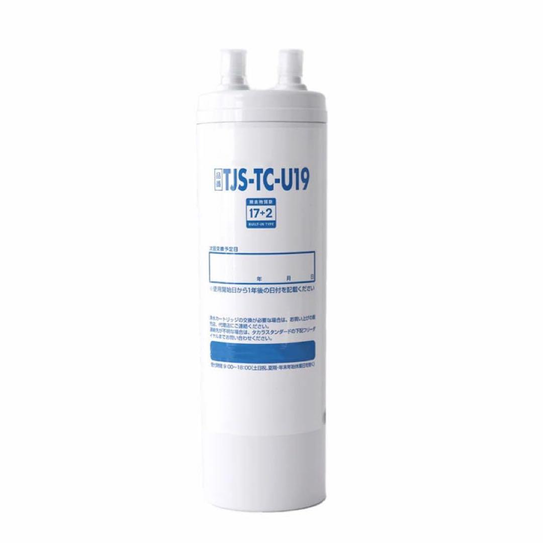 TJS-TC-U19（除去物質17+2） 浄水器カートリッジ