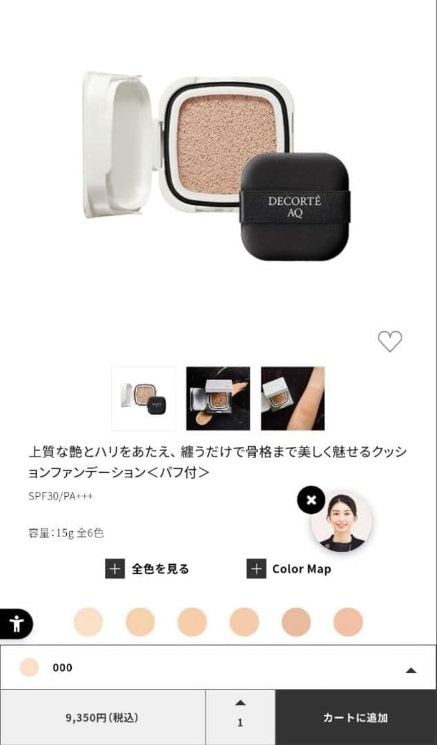 新品未開封【６箱】コスメデコルテ　クッションファンデ000トーンアップ