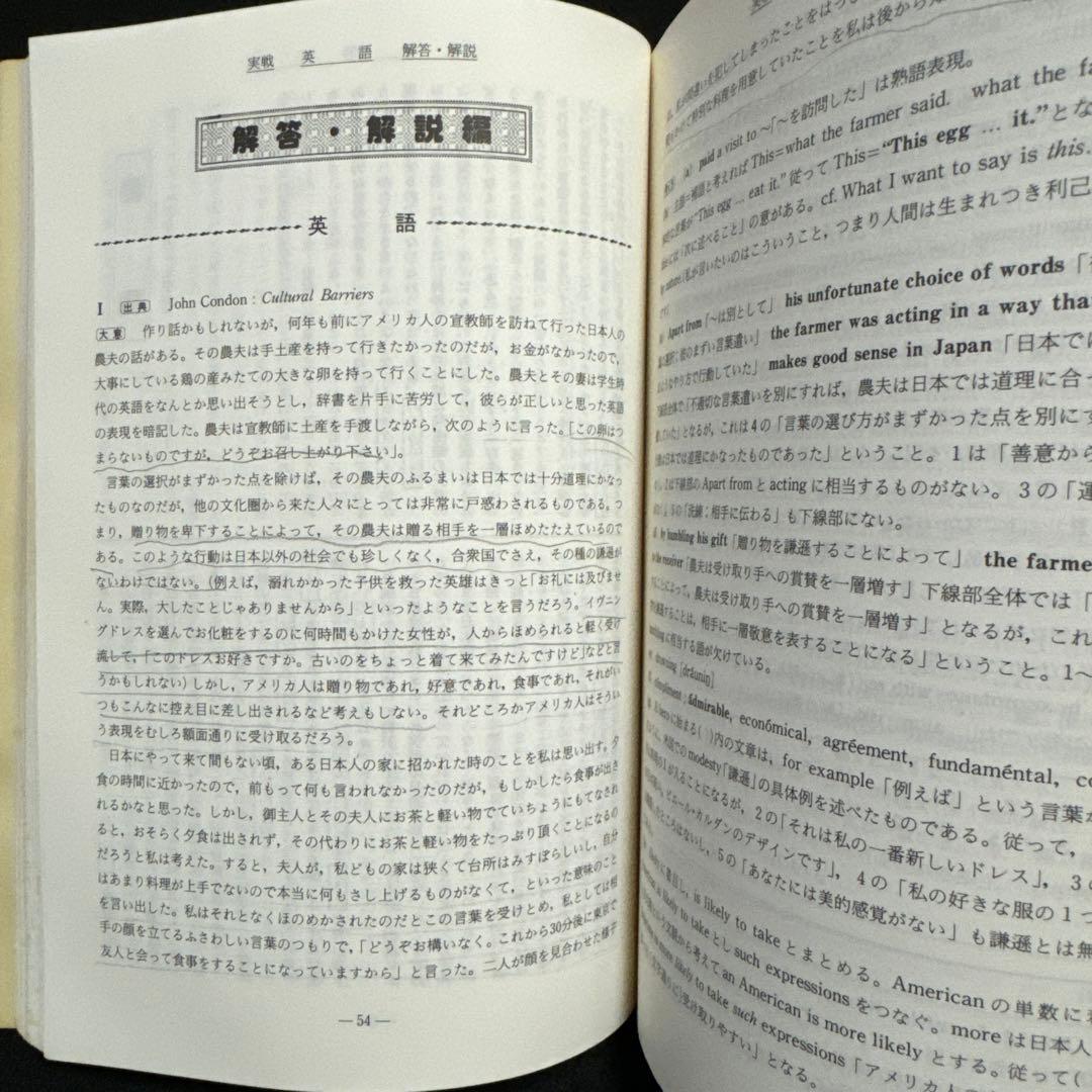 早稲田大学　教育学部　文系　昭和60年版　1985年版　青本　駿台予備学校