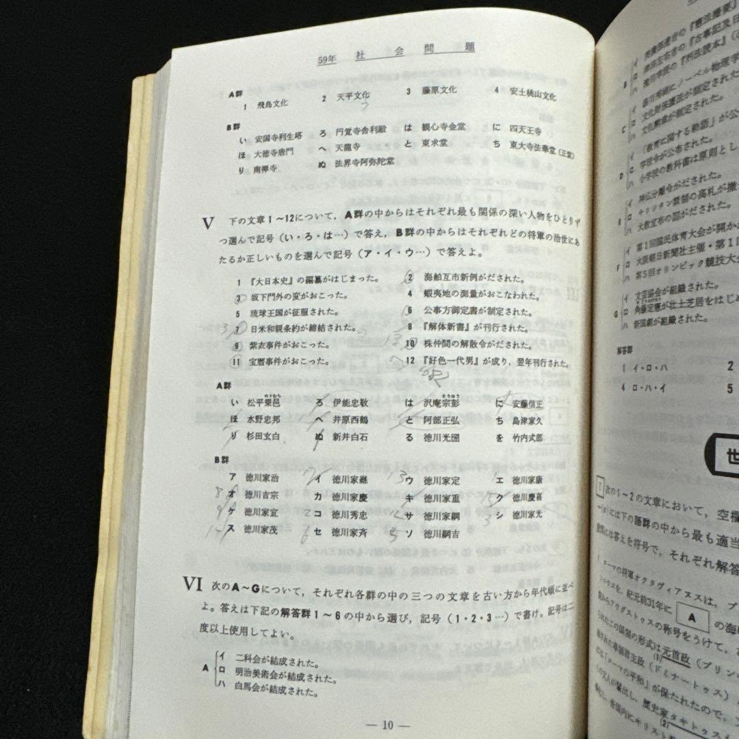 早稲田大学　教育学部　文系　昭和60年版　1985年版　青本　駿台予備学校