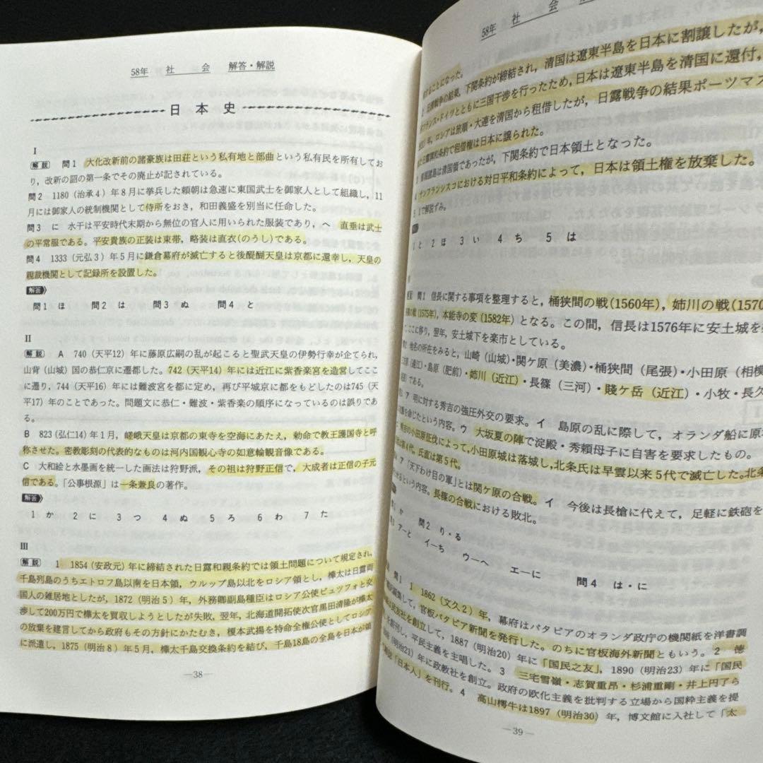 早稲田大学　教育学部　文系　昭和60年版　1985年版　青本　駿台予備学校