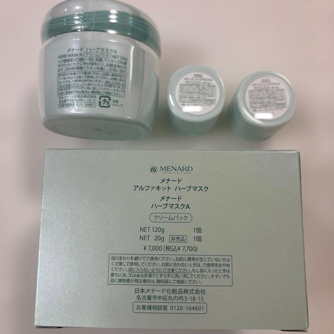 メナード ハーブマスク 120g +20g +20g ミニボトルセット