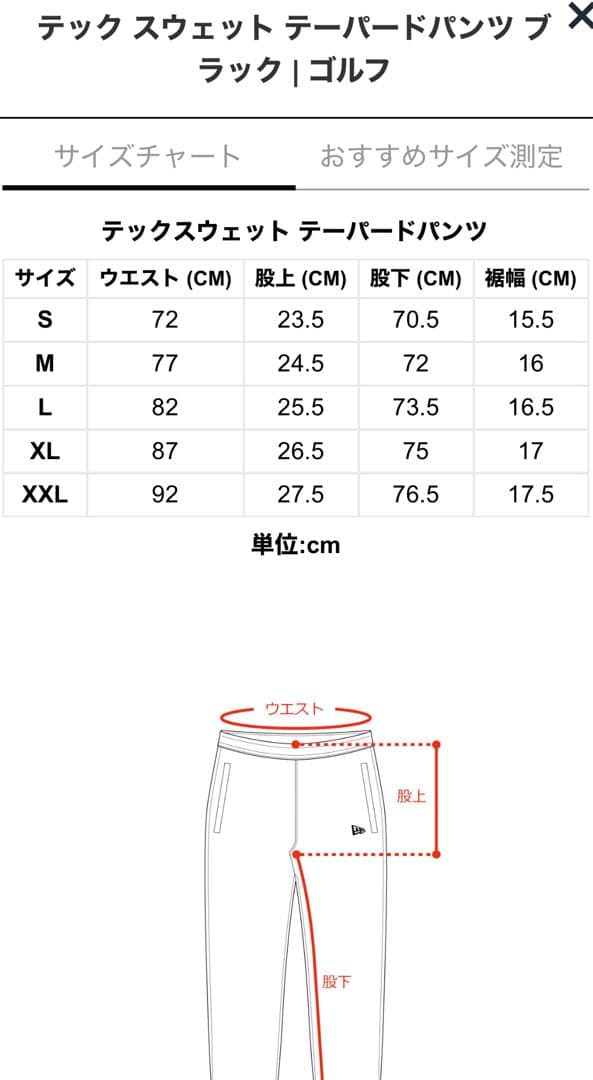 ま*ひ様 【新品未使用】M NEWERA ゴルフ　テック スウェット テーパード