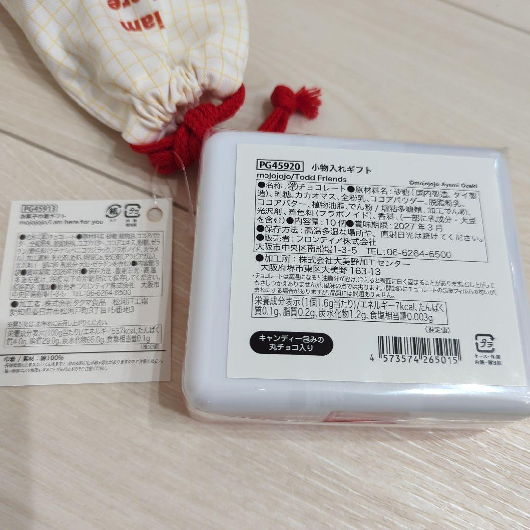 mojojojo ふわふわ大判ブランケット2種 BIGぬいぐるみ 小物入れ 巾着