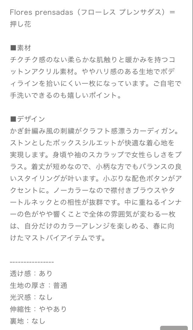 ホコモモラ　レース編みカーディガン クリーム色