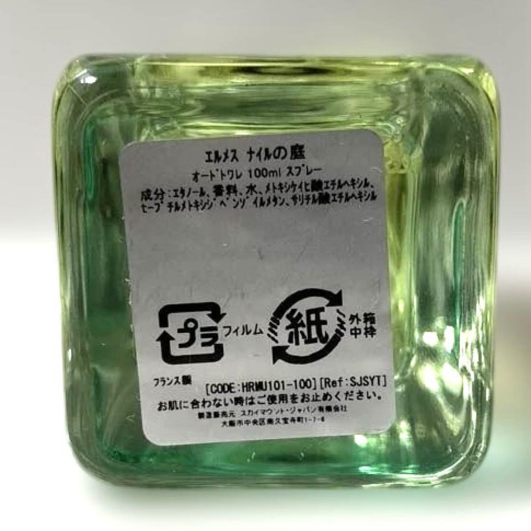 エルメス ナイルの庭 オードトワレ100mlスプレー【残量9割・箱あり】