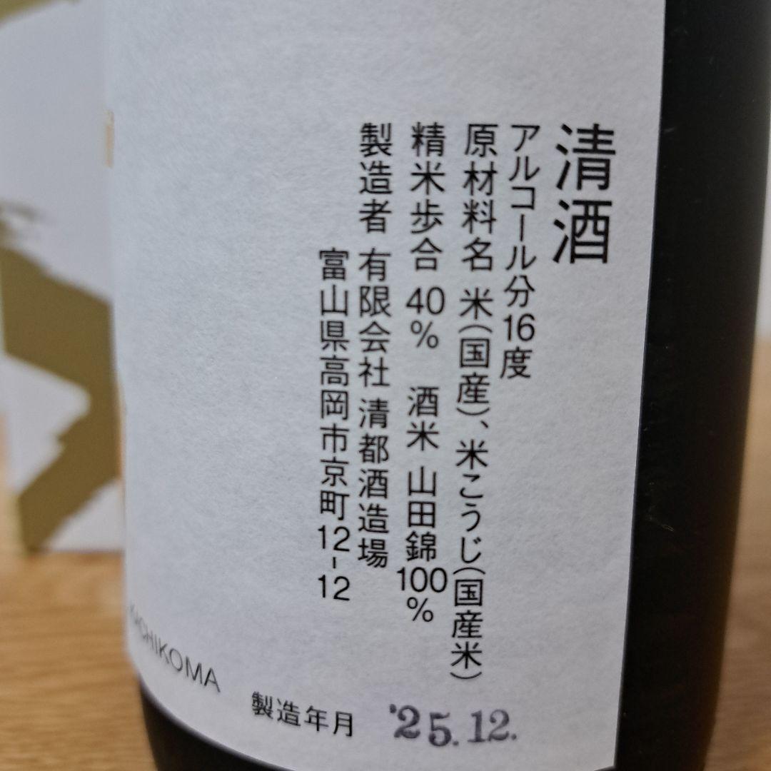勝駒　純米大吟醸酒　2025年 12月詰 720ml