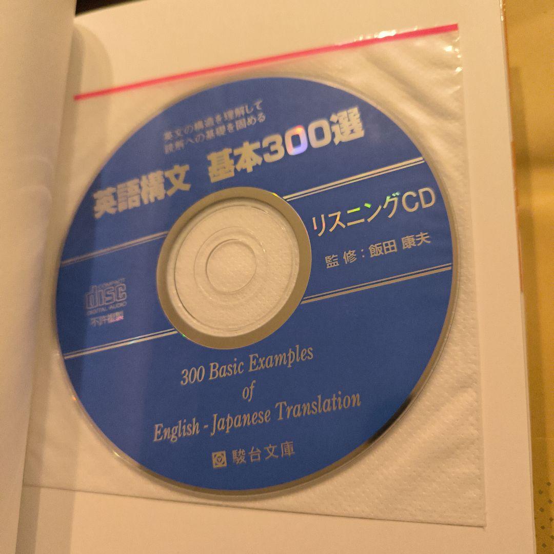絶版新品英文法 英語構文 英作文基本300選併用問題集 正誤・整序問題300選