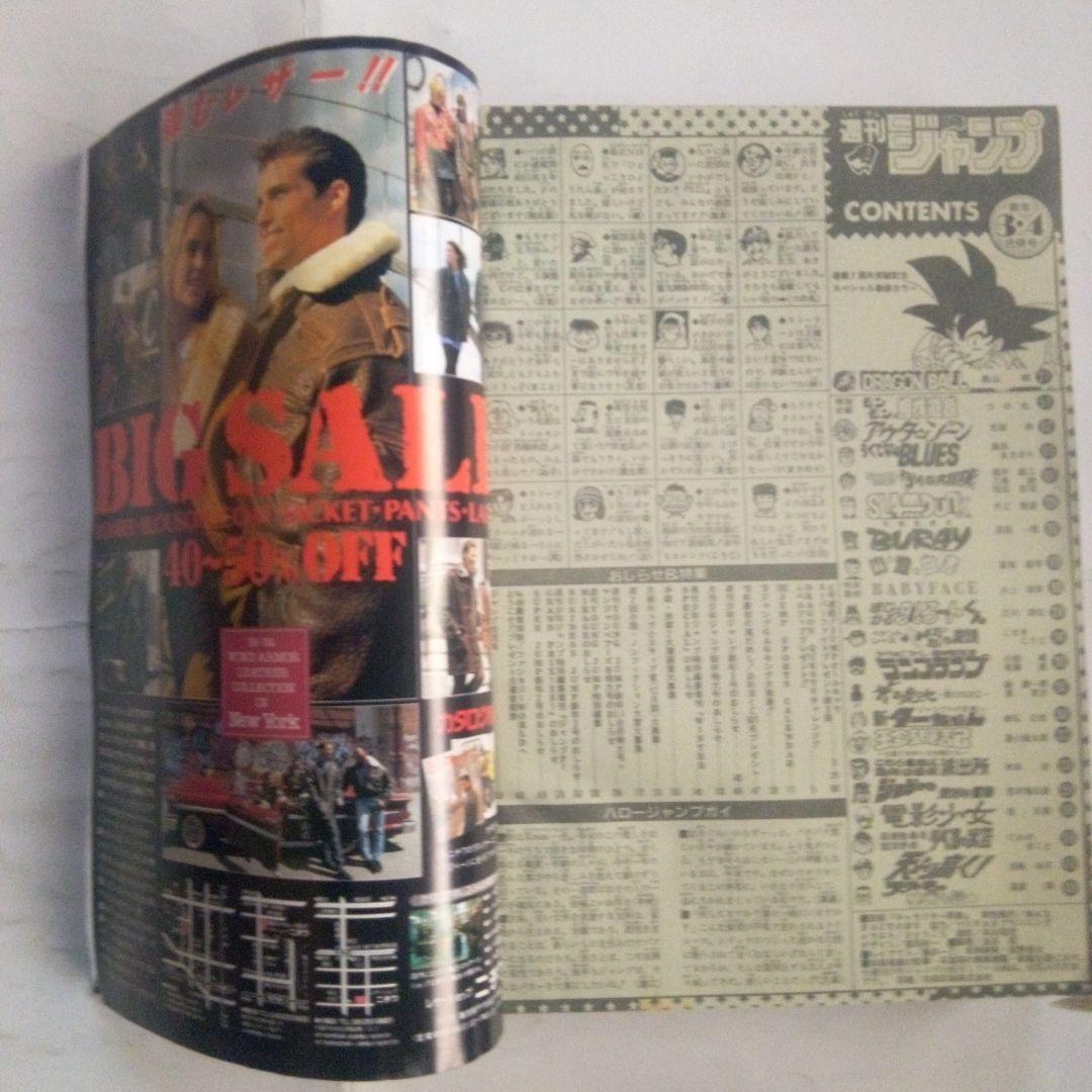 貴重　週刊少年ジャンプ1992年3・4号　表紙　21大漫画