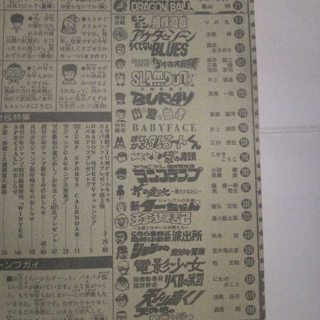 貴重　週刊少年ジャンプ1992年3・4号　表紙　21大漫画