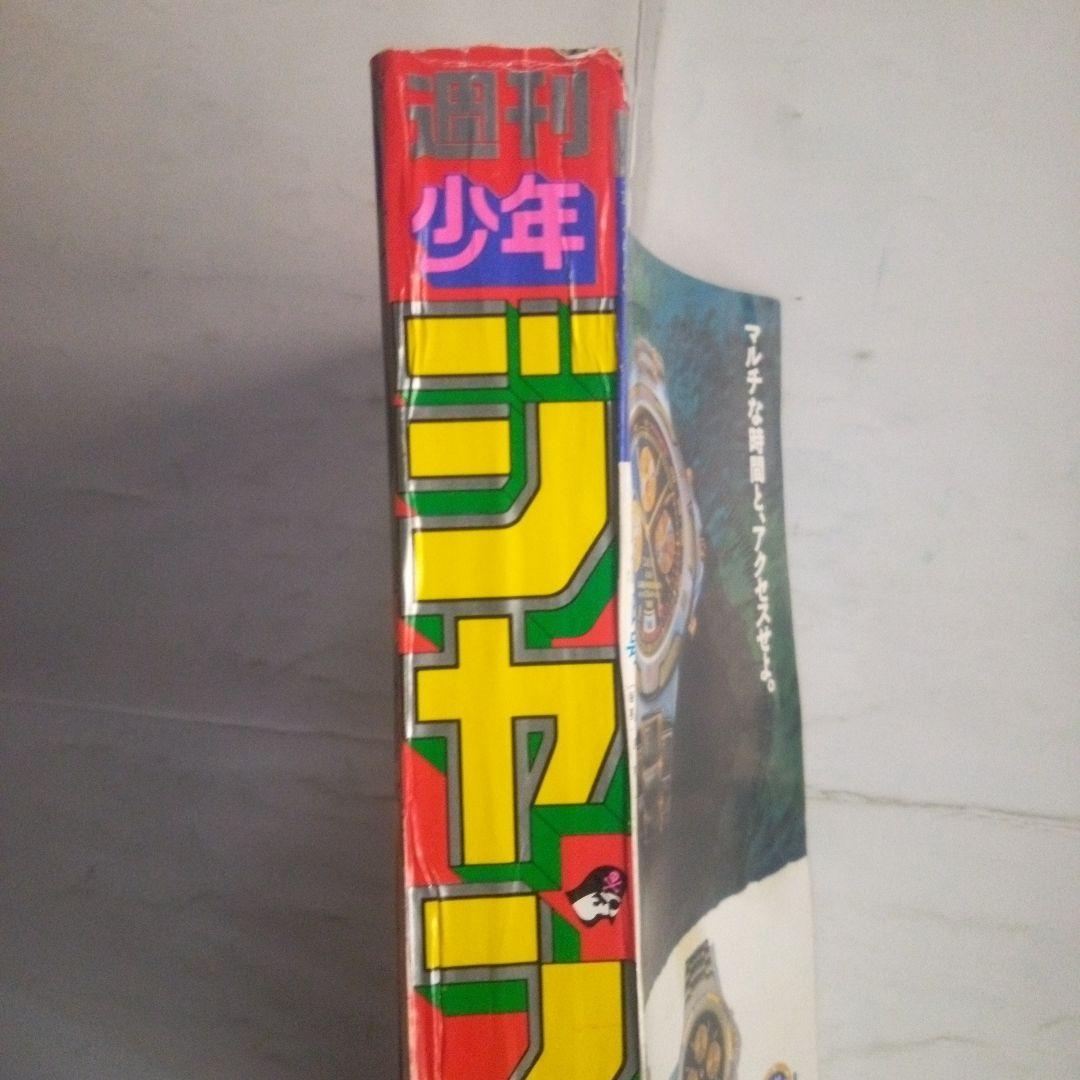 貴重　週刊少年ジャンプ1992年3・4号　表紙　21大漫画