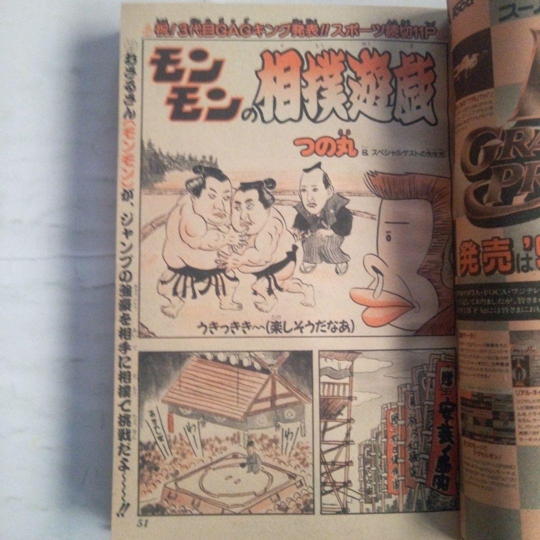 貴重　週刊少年ジャンプ1992年3・4号　表紙　21大漫画
