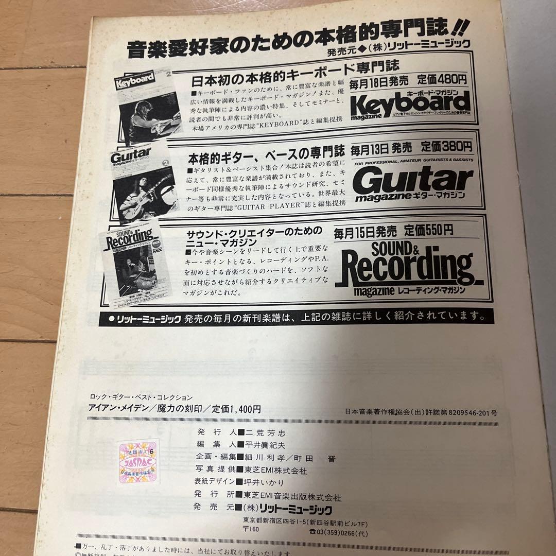 アイアン・メイデン The Number of The Beast ギター楽譜