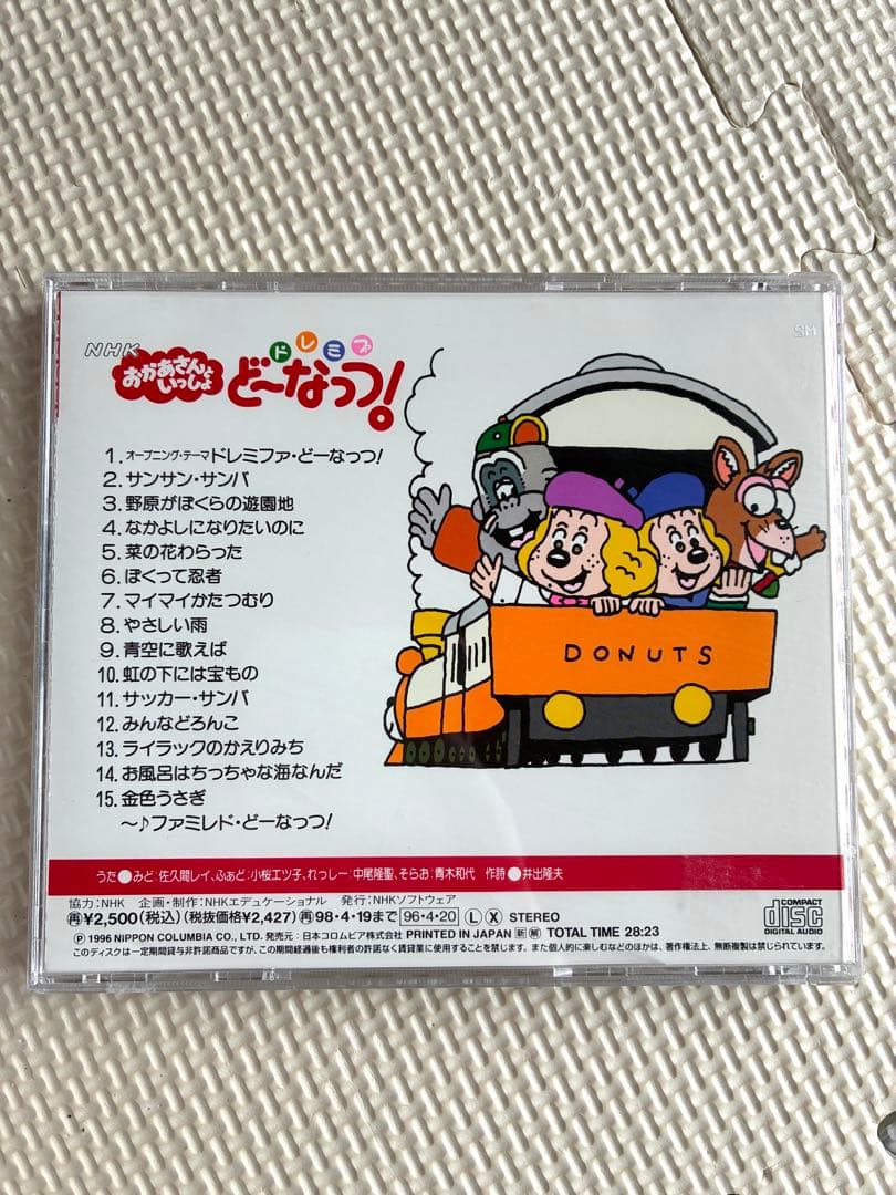 CD/レア！/おかあさんといっしょ/ドレミファどーなっつ