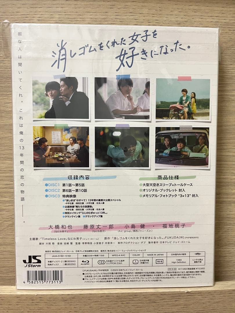 消しゴムをくれた女子を好きになった。