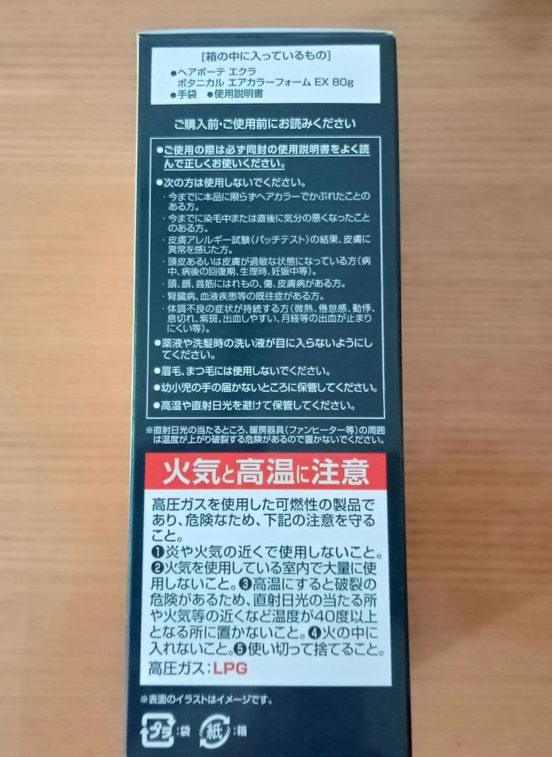 ボタニカルエアカラーフォームEX 　　　　 ナチュラルブラック　80g 2本