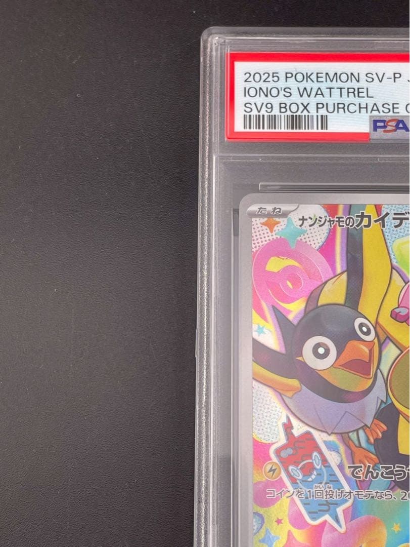 【鑑定品】 PSA10 ナンジャモのカイデン I PROMO 232/SV-P