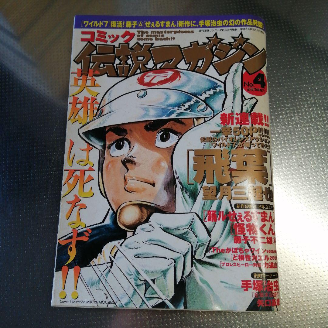 新ワイルド7