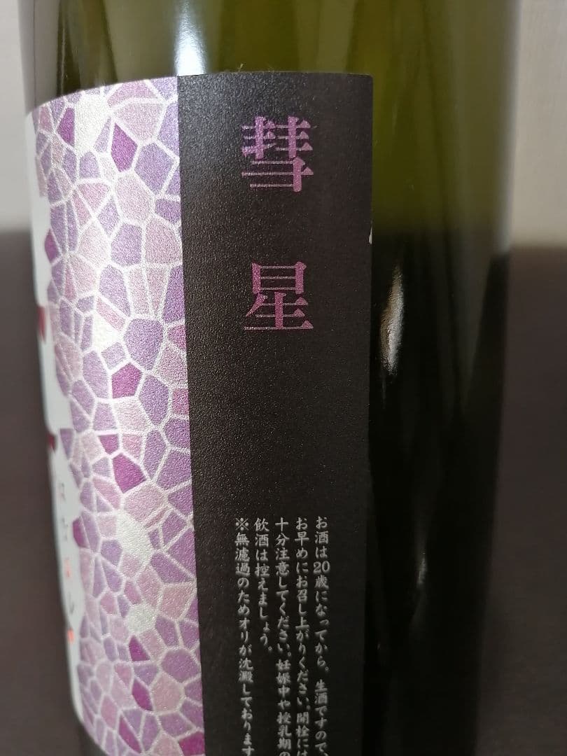 花陽浴　新商品　彗星　純米大吟醸　720ml