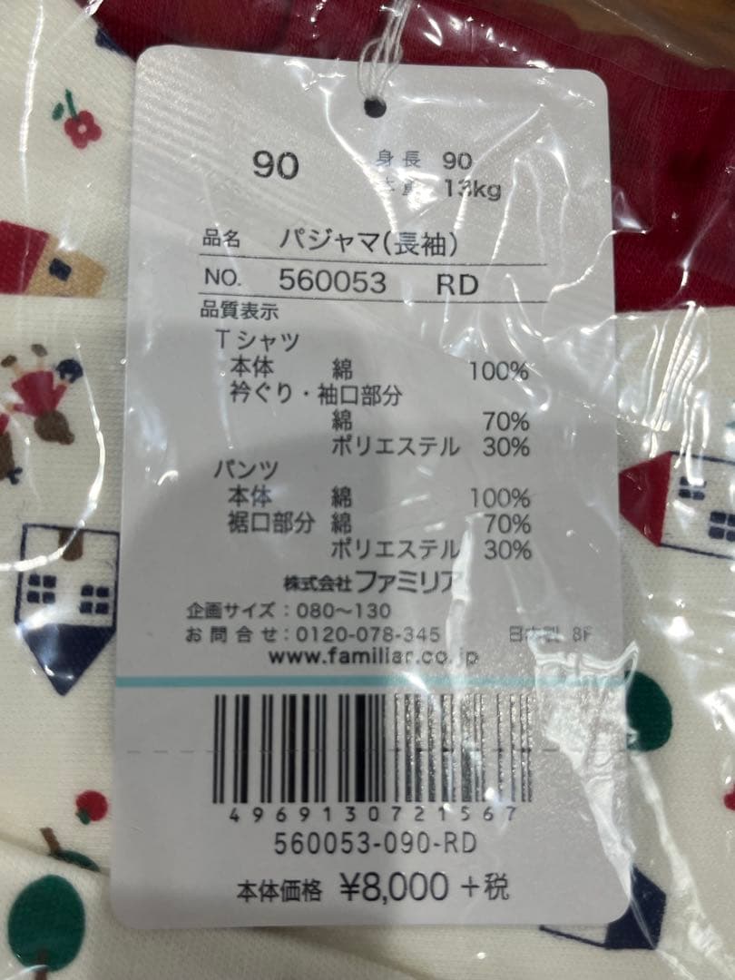 familiar パジャマ　90