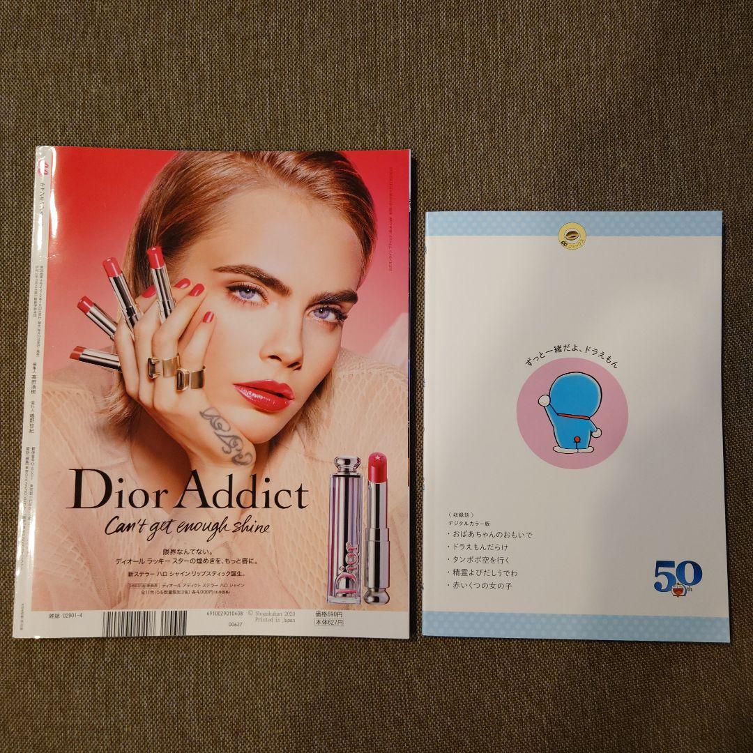 CanCam　2020 4月号 ドラえもんの豪華2大付録♡