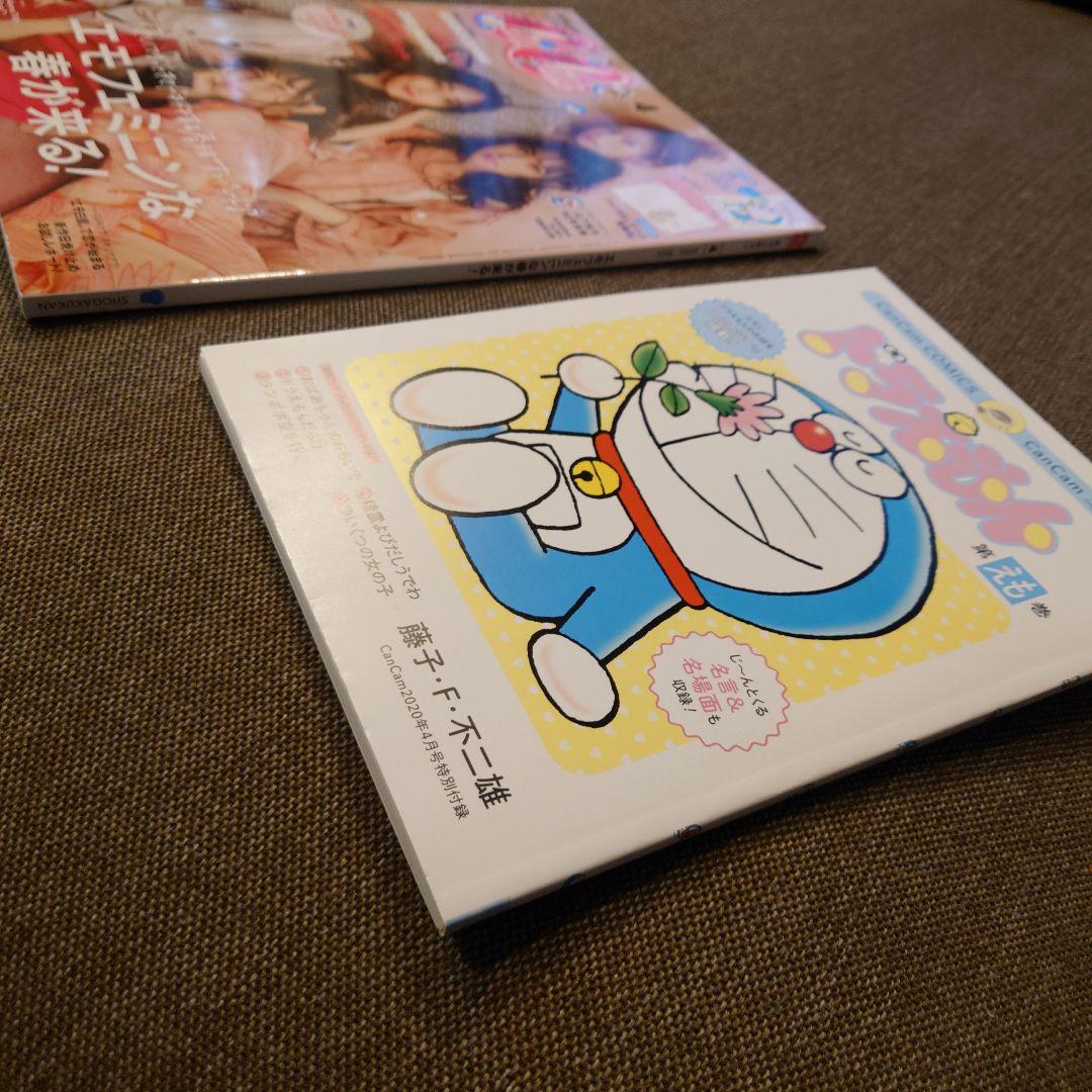 CanCam　2020 4月号 ドラえもんの豪華2大付録♡