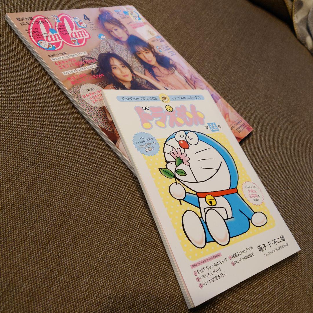 CanCam　2020 4月号 ドラえもんの豪華2大付録♡