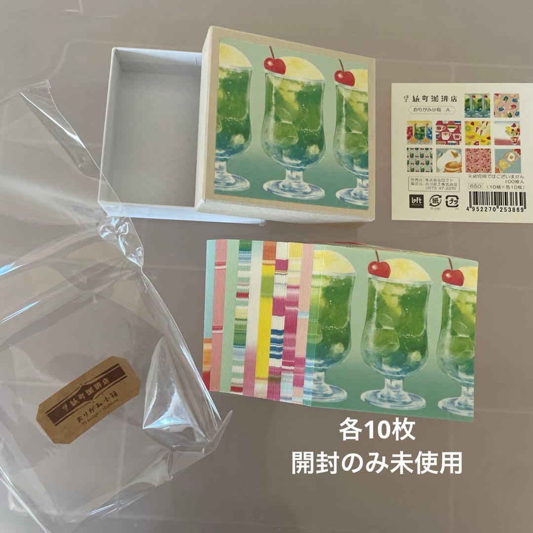 d*9様 古川紙工　おりがみ小箱　新品中古10箱