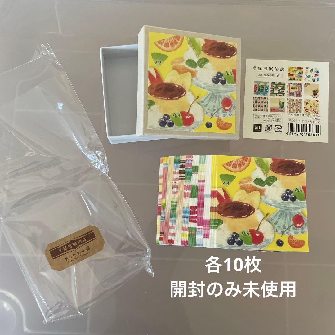d*9様 古川紙工　おりがみ小箱　新品中古10箱