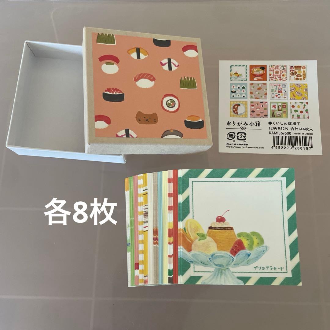 d*9様 古川紙工　おりがみ小箱　新品中古10箱