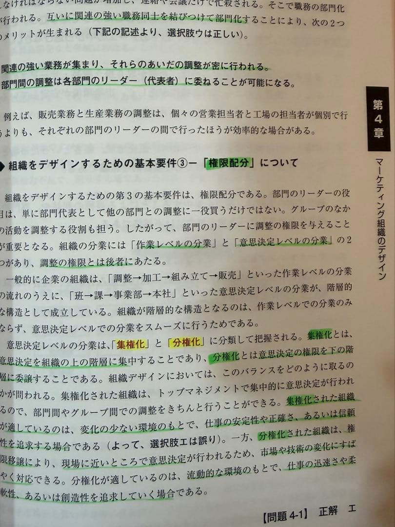 マーケティング検定2級 公式問題集 2024年-2025年度版 上巻下巻セット★